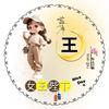 山有木兮