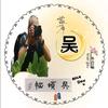 吴烦恼