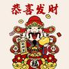 八方来财