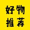 忆心 好物分享