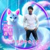 日落时分爱上我