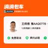 飞驰的滴滴