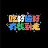 无脑剧场