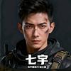 七宇1v4和平pc