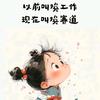 荔荔加冰
