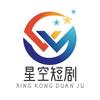 星空短剧
