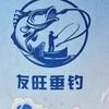 德清友旺垂钓园