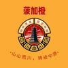 菠加橙🍍🍊（8🈷️环崂）
