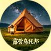 露营⛺️乌托邦