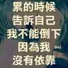 伟☜