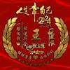 愿好人一生平安，幸福美满