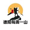 @德阳徒步大分队
