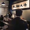 濮清娱乐