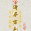 月半小夜曲