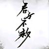 小二生活