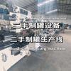 二手制罐设备制罐生产线