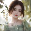 🌻Miss 张 ♪（连赞拉黑）
