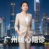 广州暖心全职陪诊小余