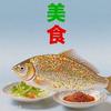 黄哥美食好物一眼看不到底