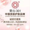 爱心301护肤品《环姐》