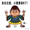 小僧鸠摩智