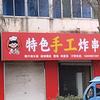小Ꭽ幸运ℯ⃝手工炸串ঞᩚ《倩倩努力中》