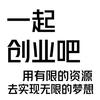 一起创业