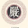 叶落随风