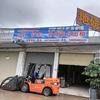 四会（空调卖买维修，叉车、挖机，铲车出租
