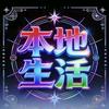 琴琴创意小铺9TH