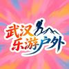 武汉乐游户外Walk