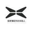 小鹏配件库