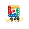 小鹿短剧