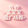 紫罗团王宝宝🇨🇳