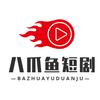 八爪鱼短剧