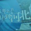 涞水小哥哥