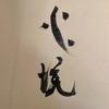 云淡风轻，