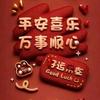 君安财顺