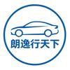 朗逸行天下