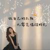 真的很不错