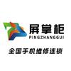 邱国银屏掌柜·手机维修(杨公路店)
