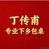 丁传甫专业下乡包桌15005684596