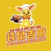 袋鼠吉厨烤肉(五寨店)