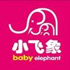 小飞象孕婴童SSH(泾阳县云阳镇店)