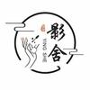 影舍美甲美睫官方号