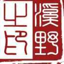 溪野.无印梁品
