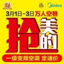 大陆村宁波家电