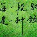 抹去记忆