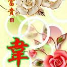 人生坎坷，