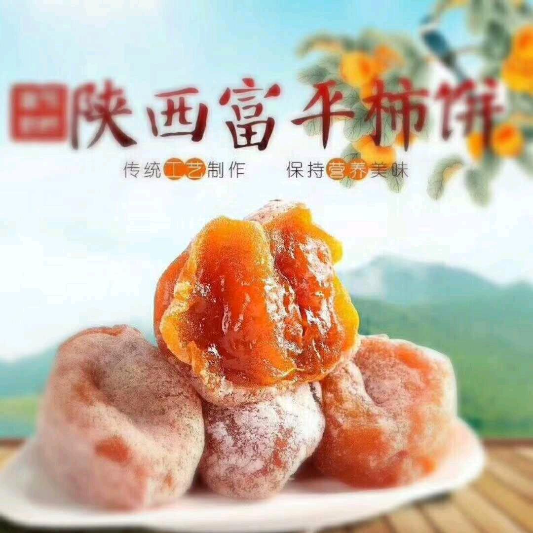 富平县柿月红柿饼直供